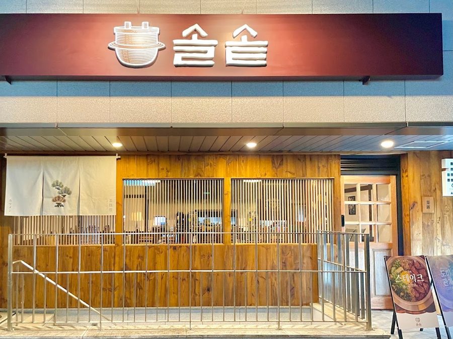 솔솥 교대역점