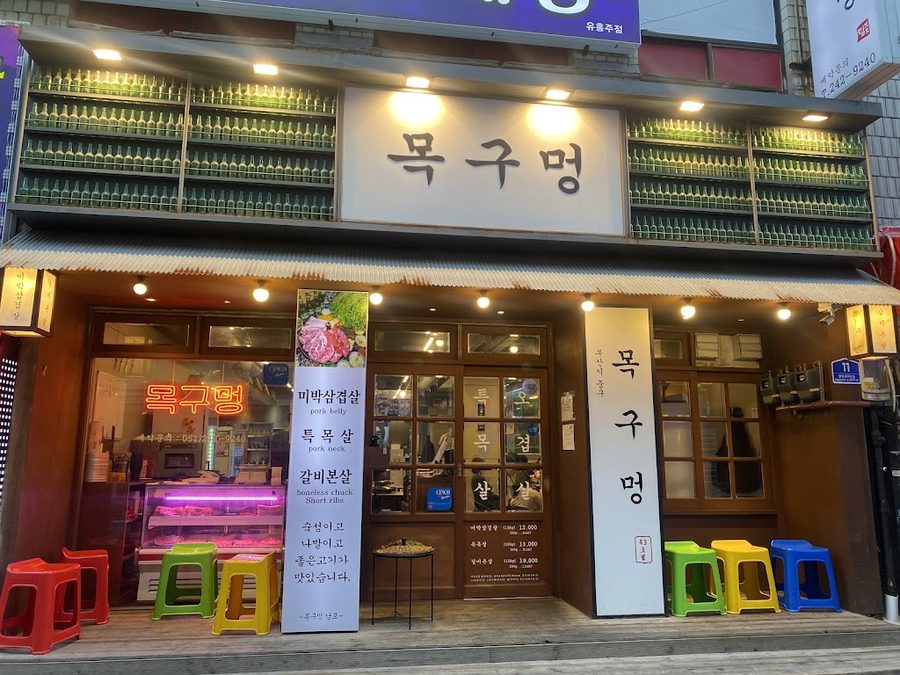 喉嚨 南浦店