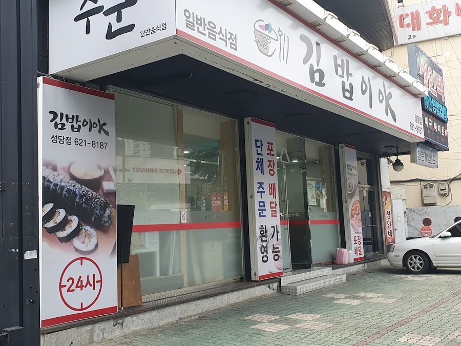 Gimbap Iya Seongdang Branch