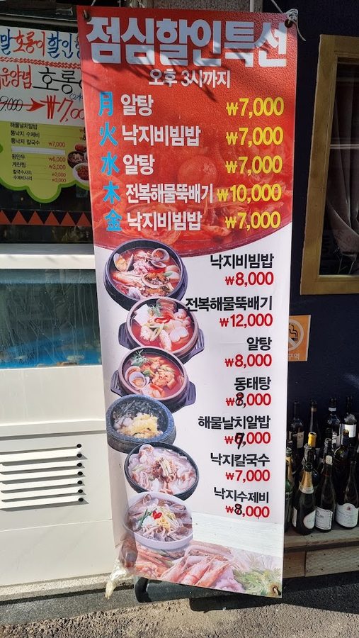 Mokpo Haemultang