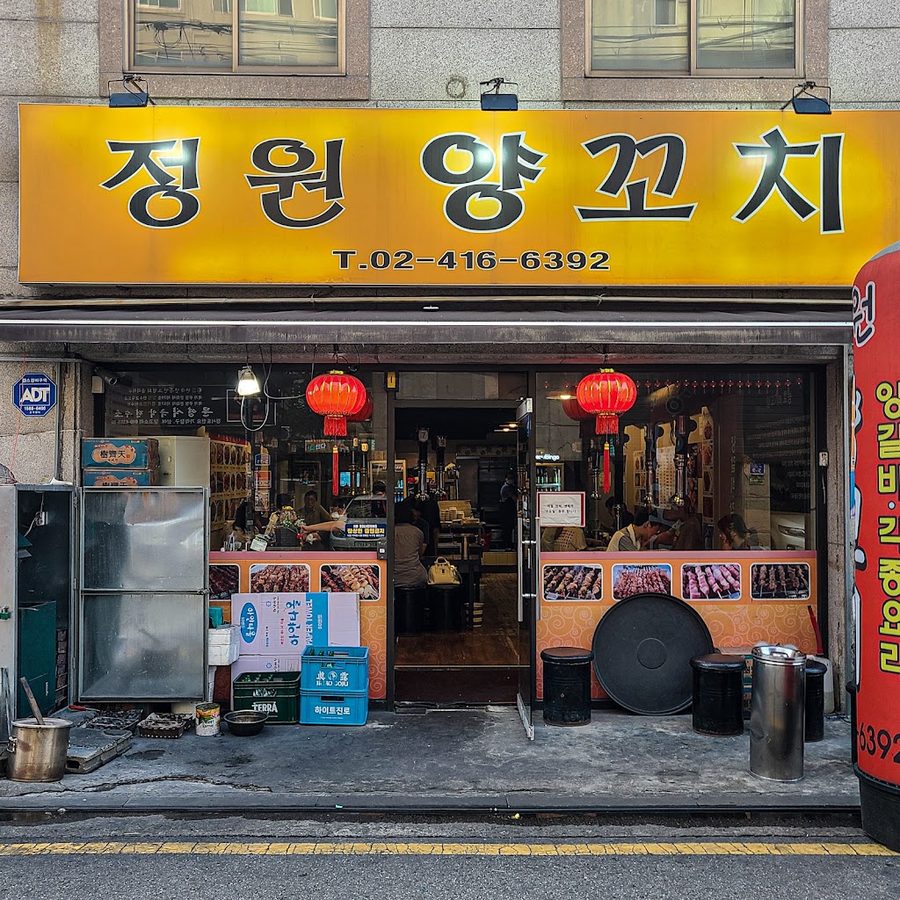 Jeongwon Lamb Skewers