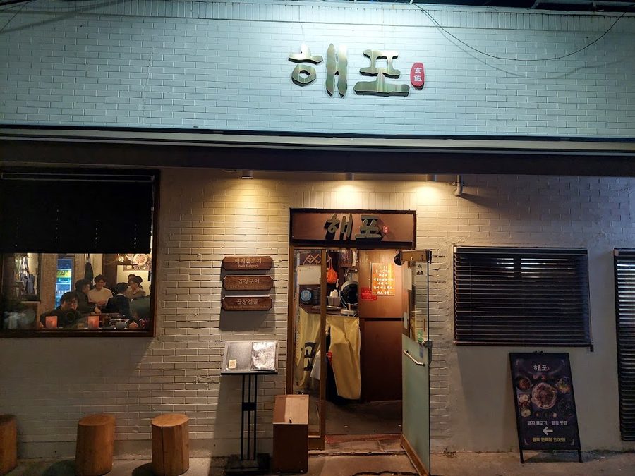 해포