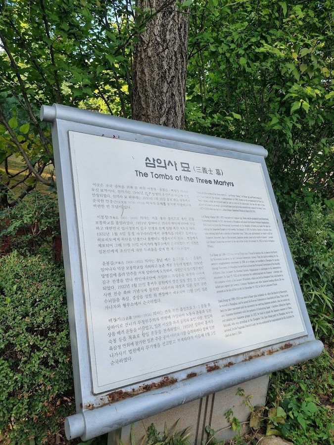 삼의사 묘역