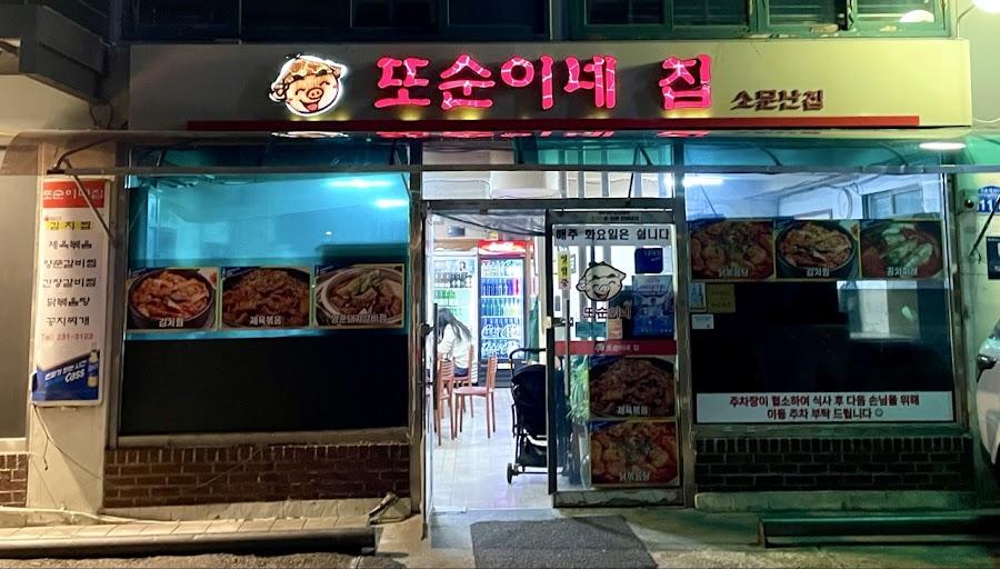Ttosuninejip