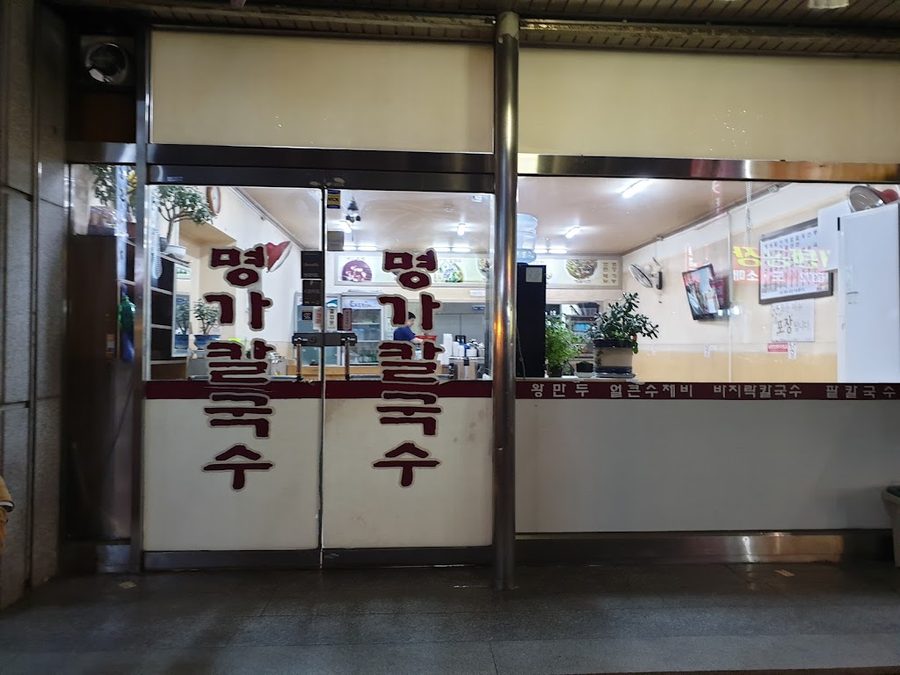 명가칼국수