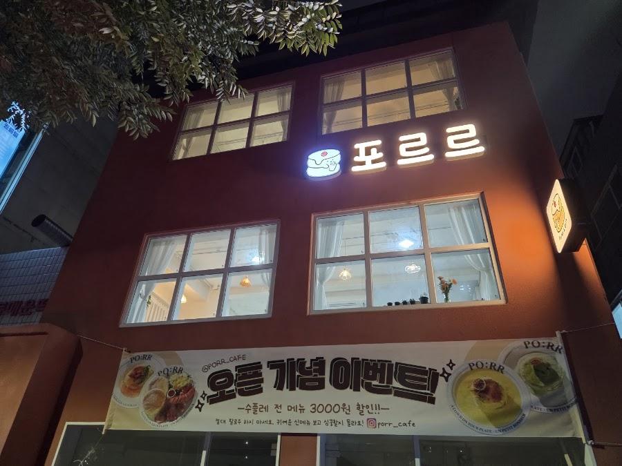 포르르 수플레 카페 건대