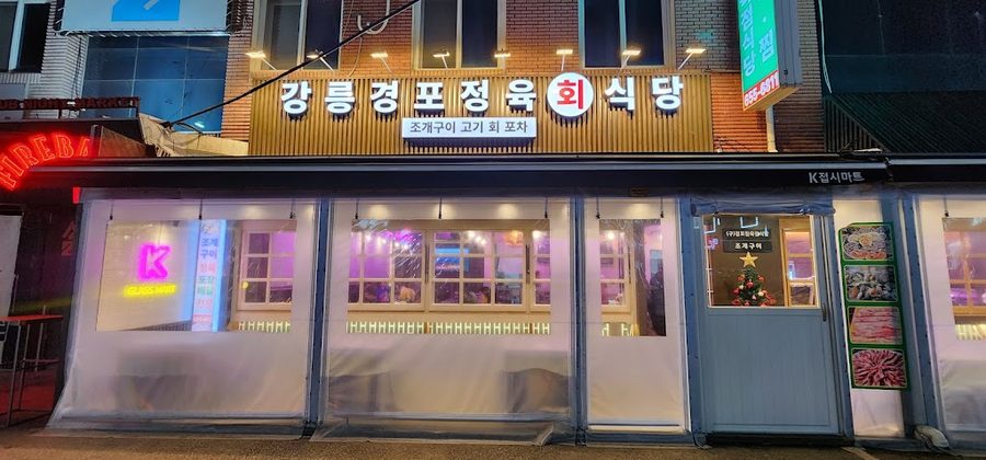 Gangneung Gyeongpo Jeongyukhoe Mart