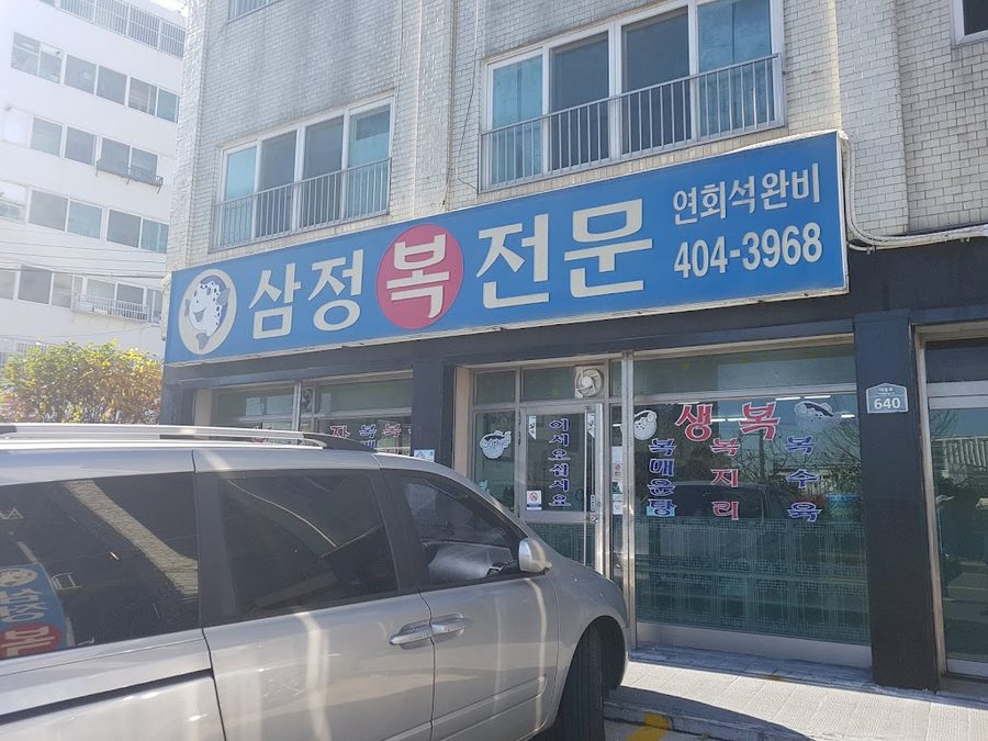 三正フグクク店