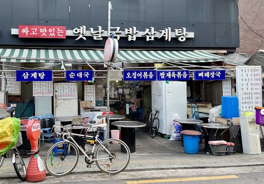 옛날국밥