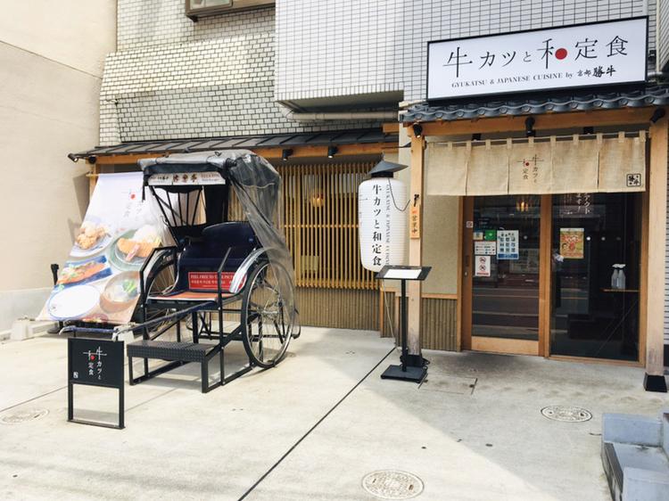 牛カツ京都勝牛 伏見稲荷店