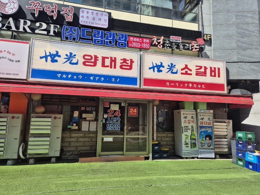 Sekwang Yangdaechang Balsan Branch