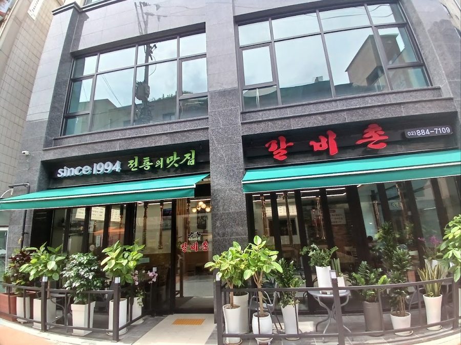 갈비촌