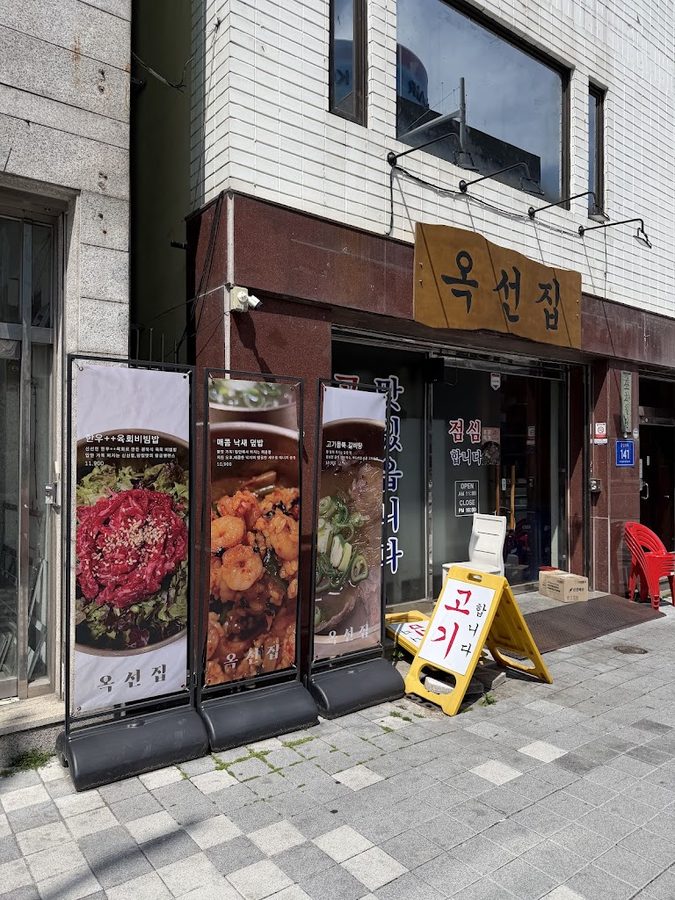 Okseonjip