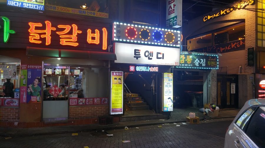 투엔디 연신내점