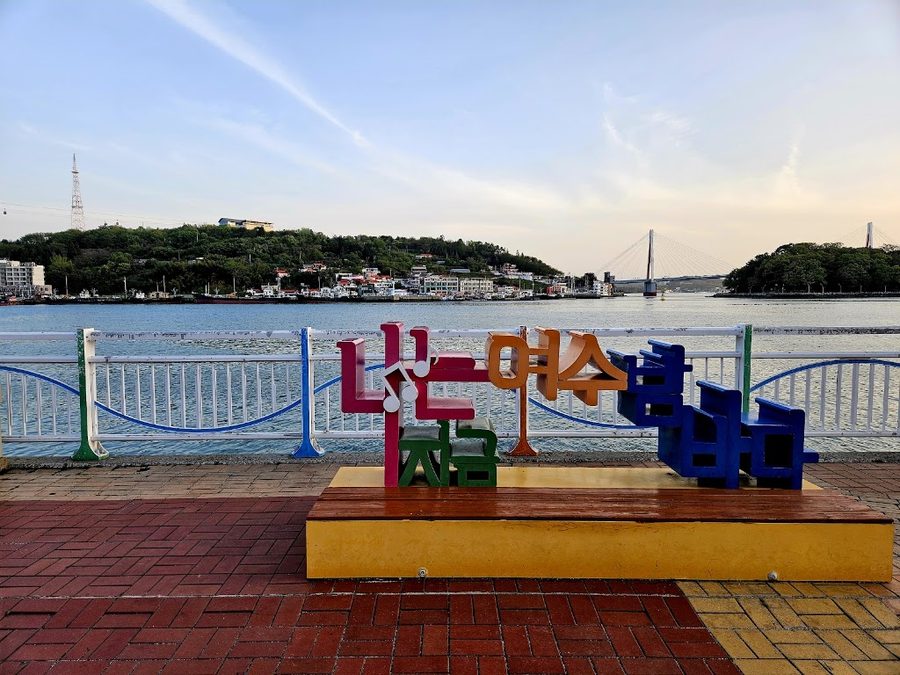 Yeosu Guhang Marine Park