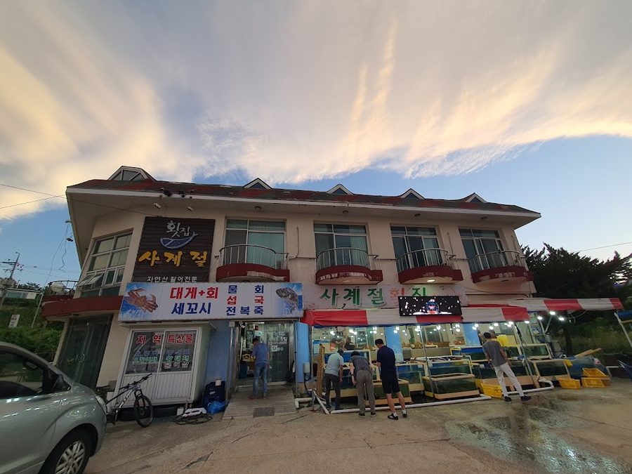 사계절횟집