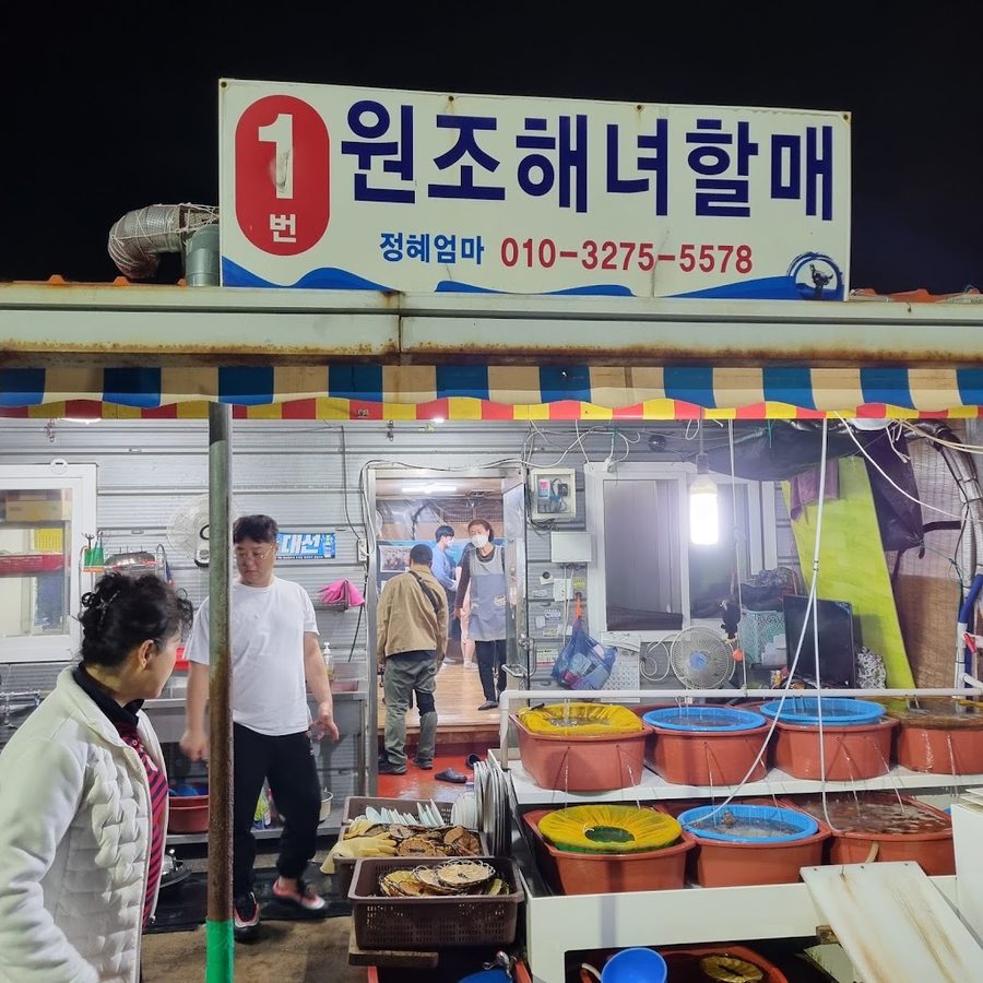 Daebyeon Eochongye Haenyeo Specialty Store