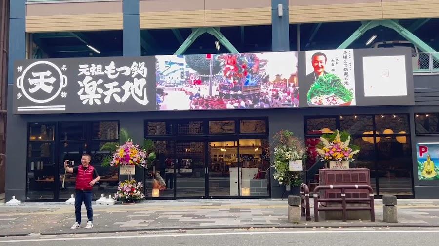 博多もつ鍋 カフェ 楽天地 中洲キャナル前店
