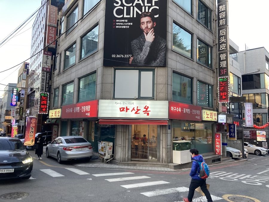 馬山屋