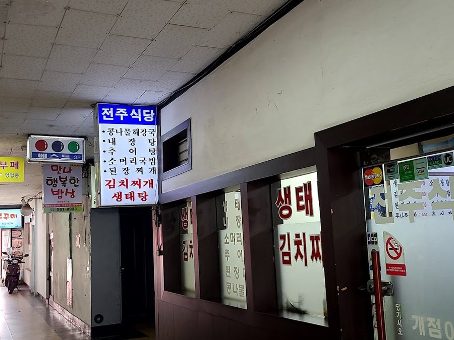 전주식당