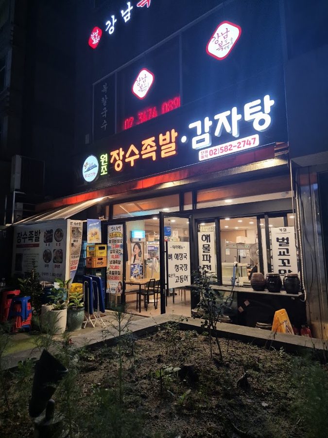 チャンスジョッパル カムジャタン 本店