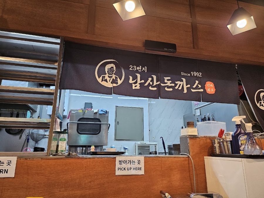 23 Beonji Namsan Donkatsu Isu Station Branch