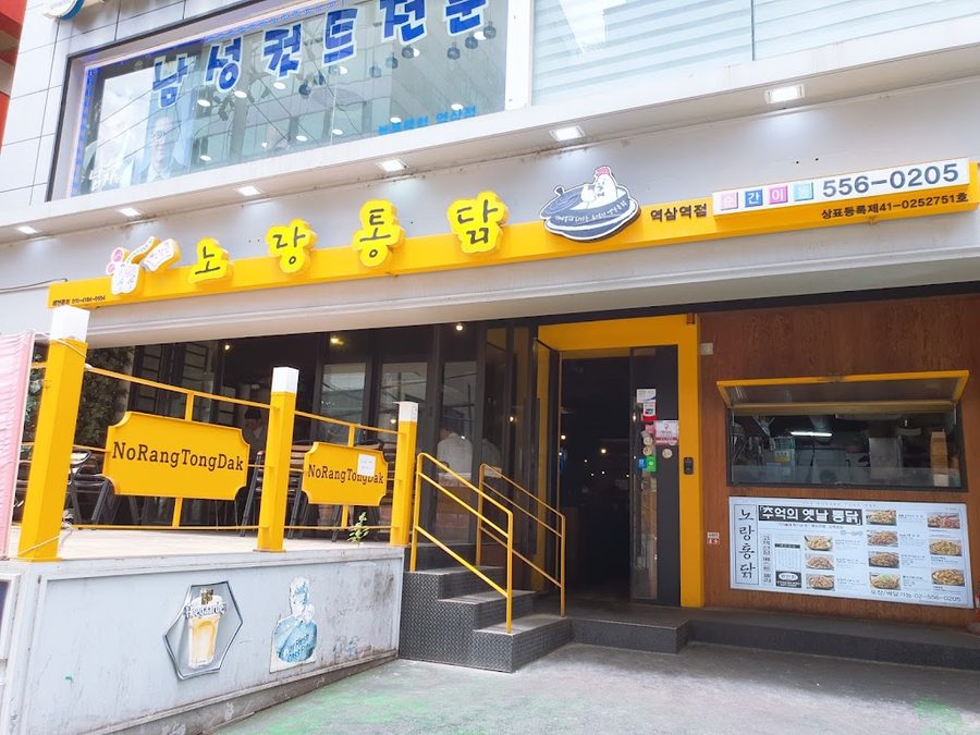 ノラントンダク ヨクサム店