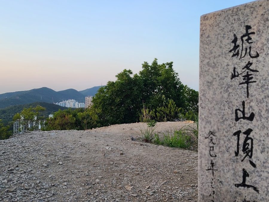 원적산