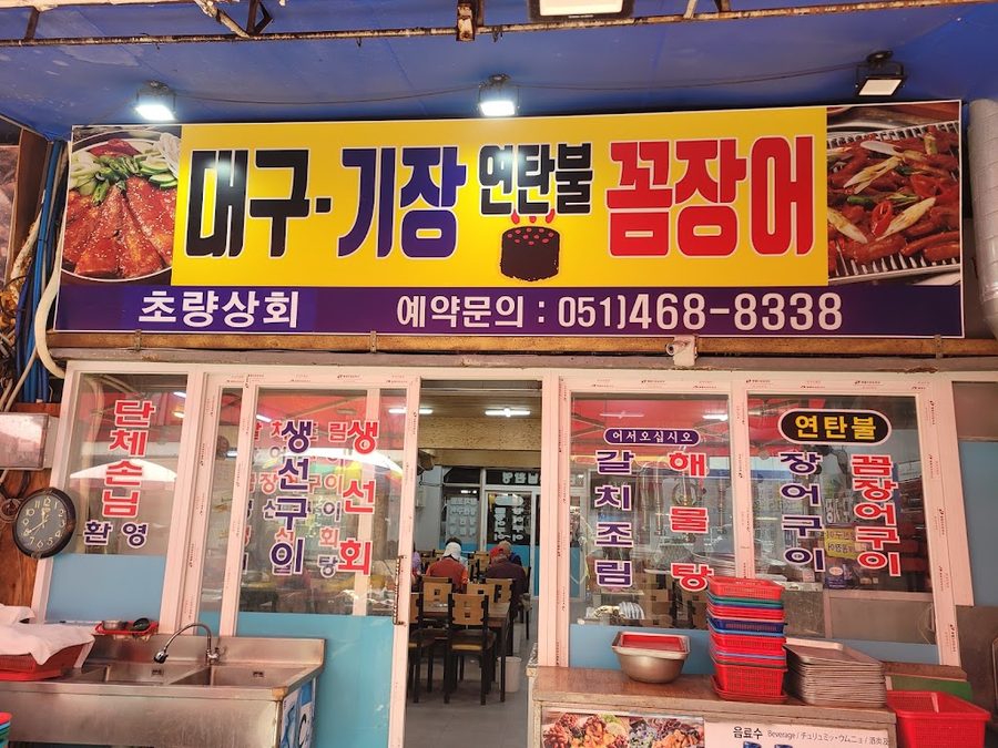 생선구이 골목