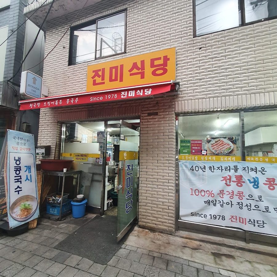 珍味食堂