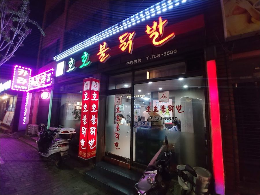 呼呼辣雞爪