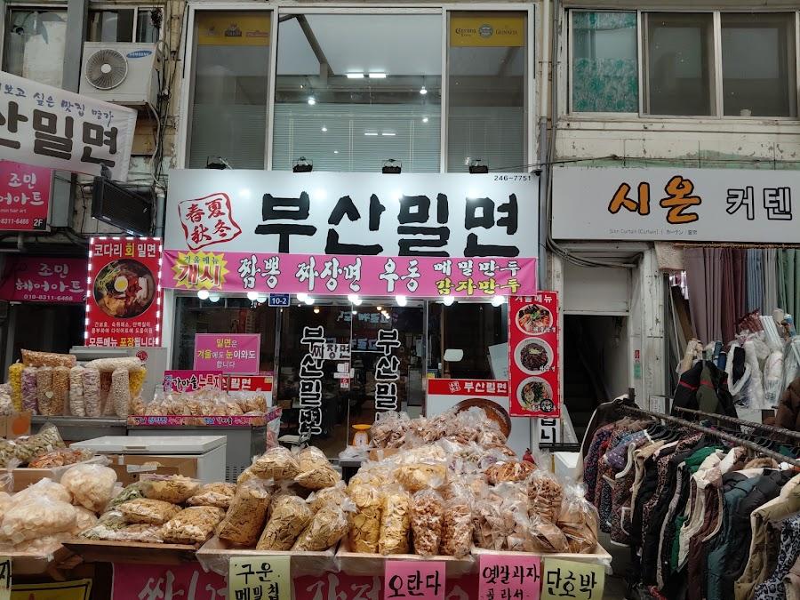 부산밀면