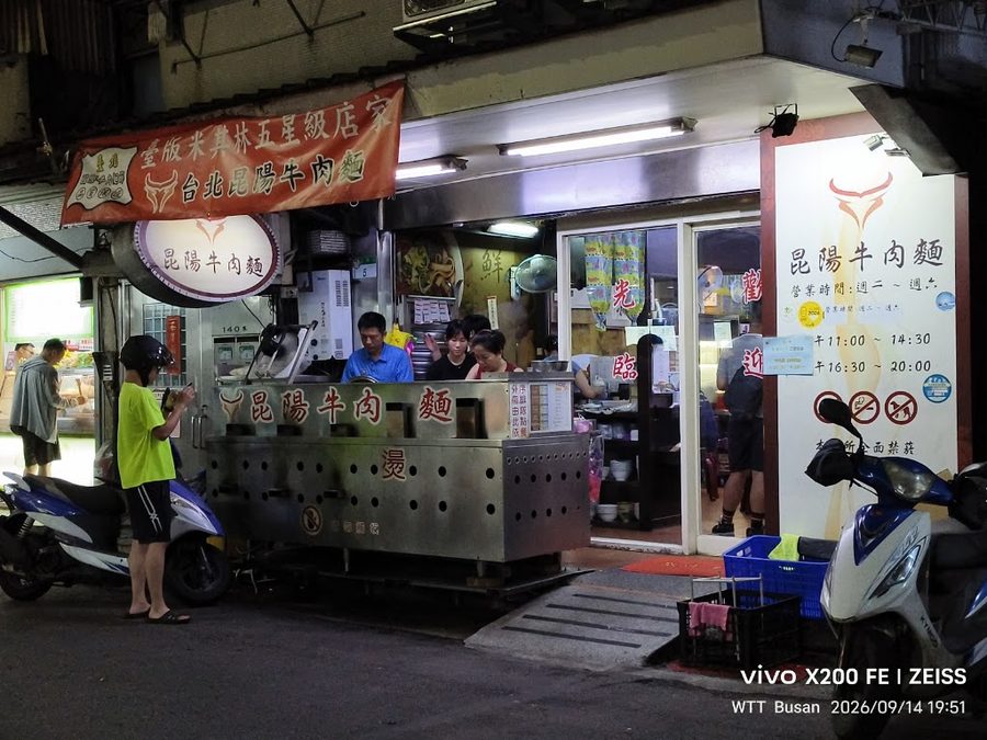 昆陽牛肉麵
