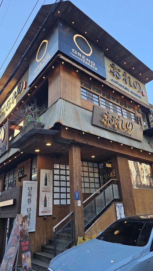 居酒屋 我的夢 新沙店