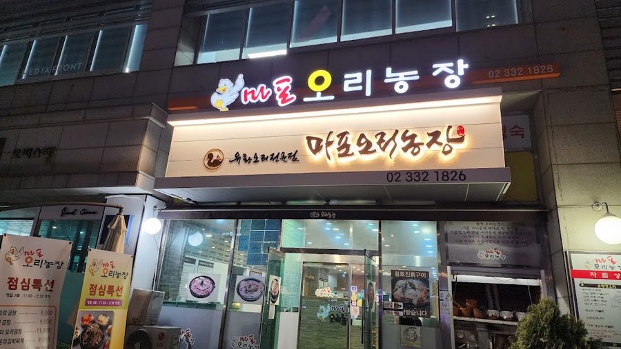 Mapo Duck Farm