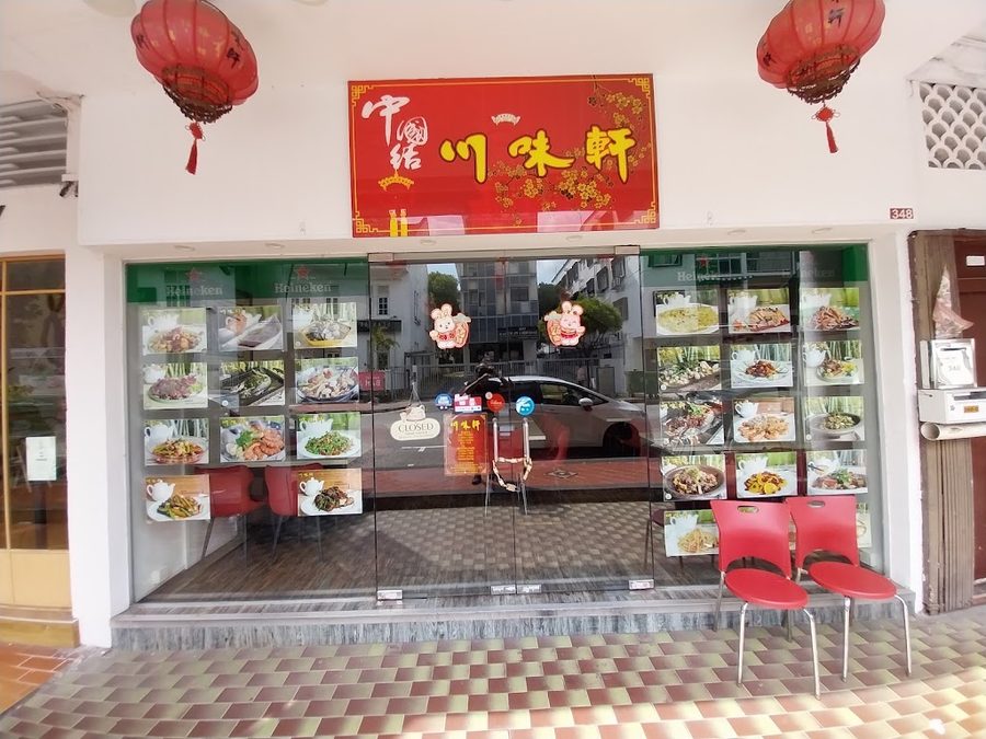 川味人家 Sichuan Village Restaurant