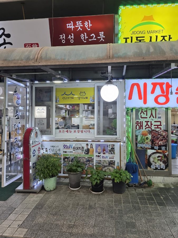 순대지존