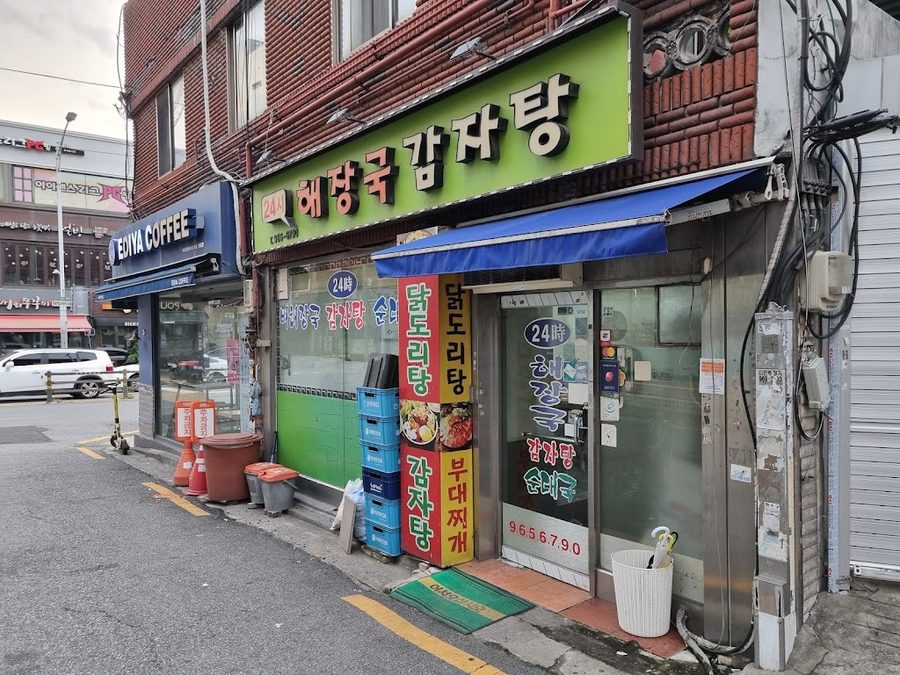 해장국감자탕