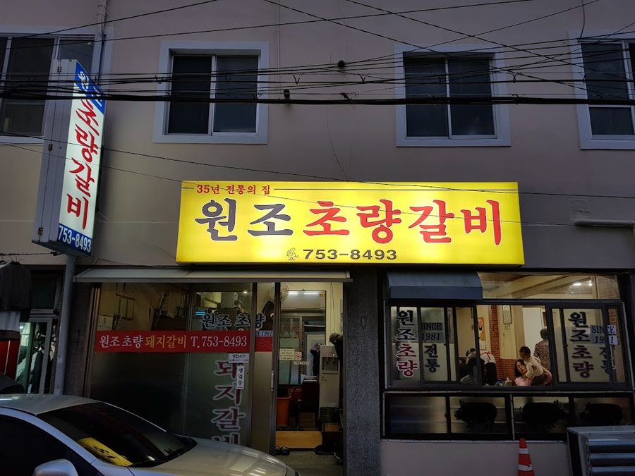 Wonjo Choryang Galbi