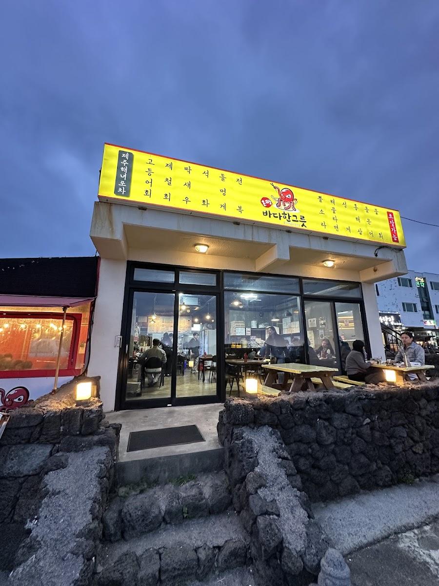 온평바다한그릇