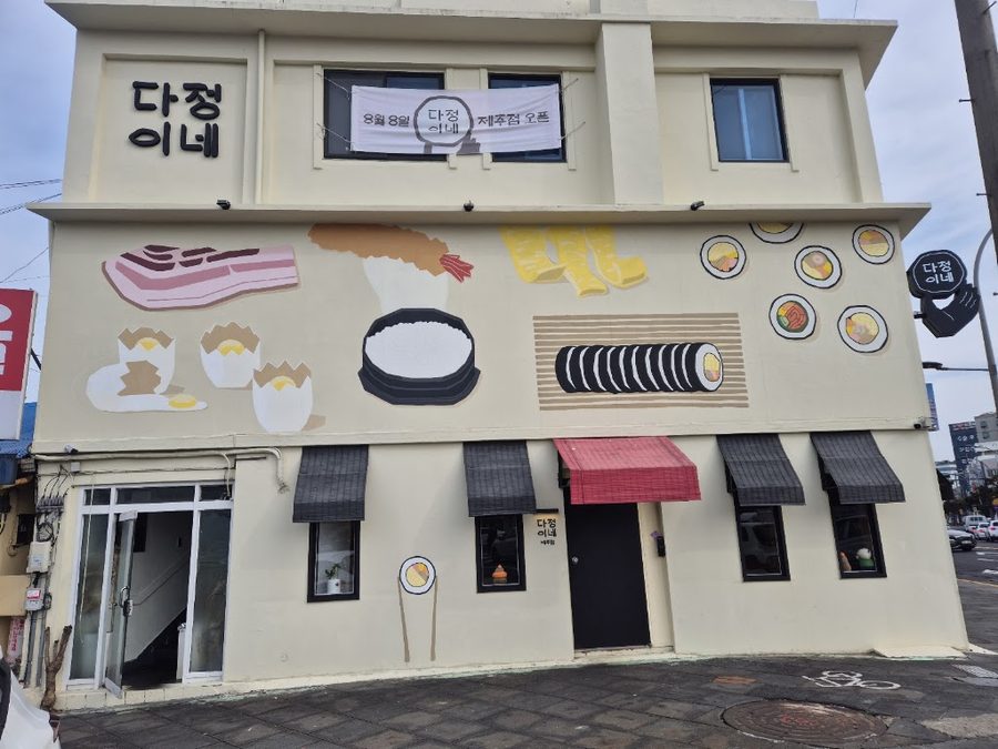 Dajeongine Gimbap Jeju Airport Branch