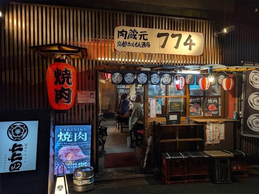 京都ホルもん酒場774