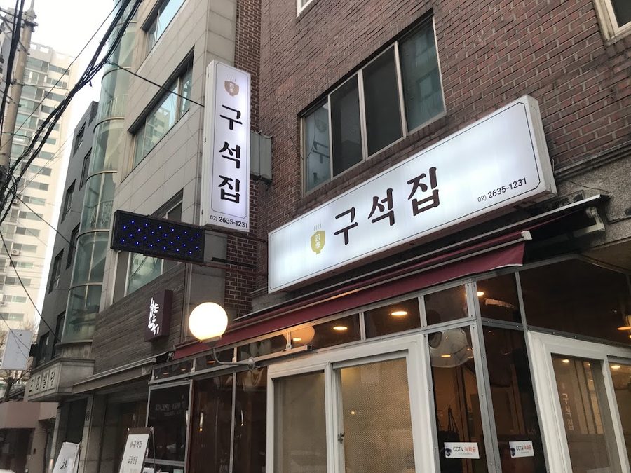 Guseogjib