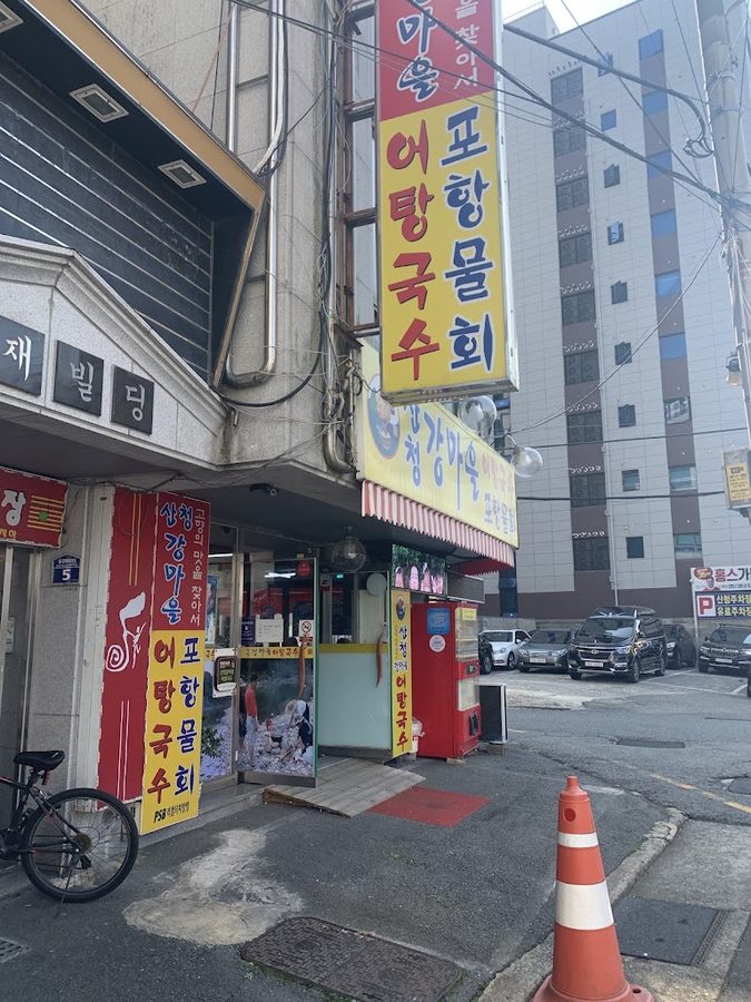 산청강마을어탕국수
