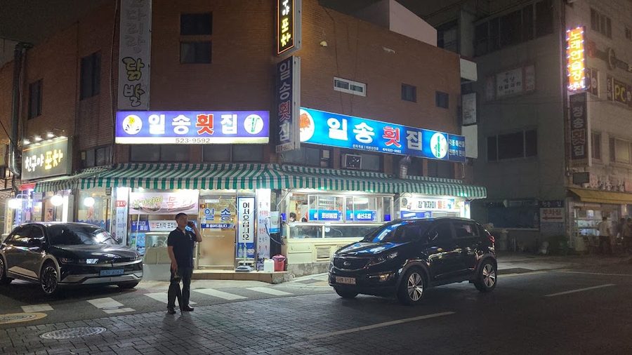 一松膾店