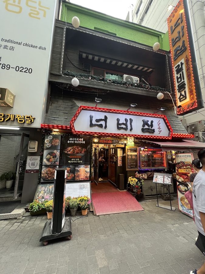 너비집