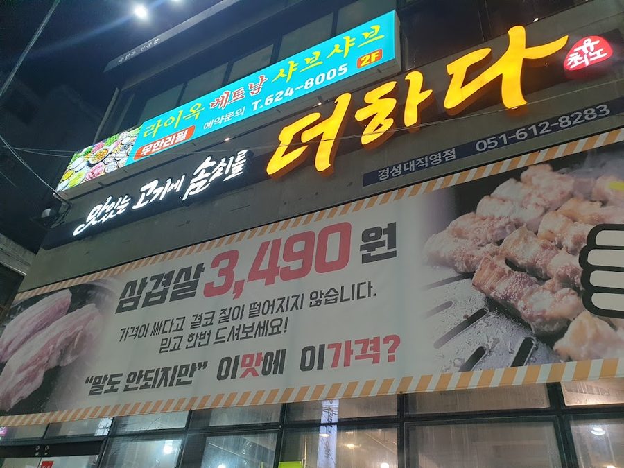 Deohada Daeyeon