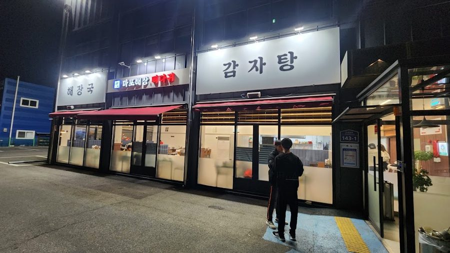 마포해장뼈다귀