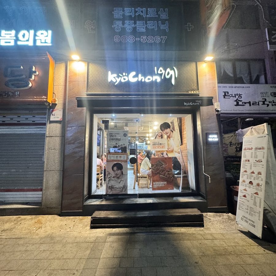 교촌치킨 미아역점
