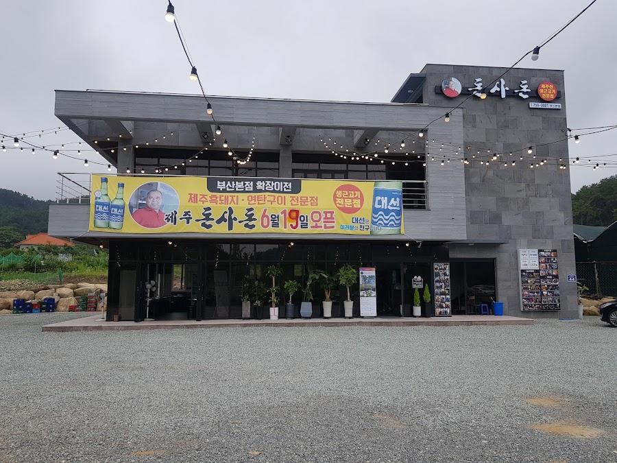기장돈사돈 부산본점
